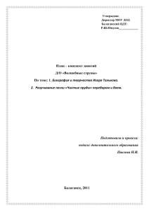 План – конспект занятий Д/О «Волшебные струны» Биография и творчество Игоря Талькова.