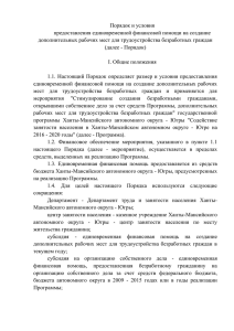 Порядок и условия предоставления единовременной финансовой помощи на создание