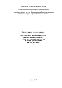 Министерство культуры Челябинской области  Государственное бюджетное образовательное учреждение дополнительного профессионального образования