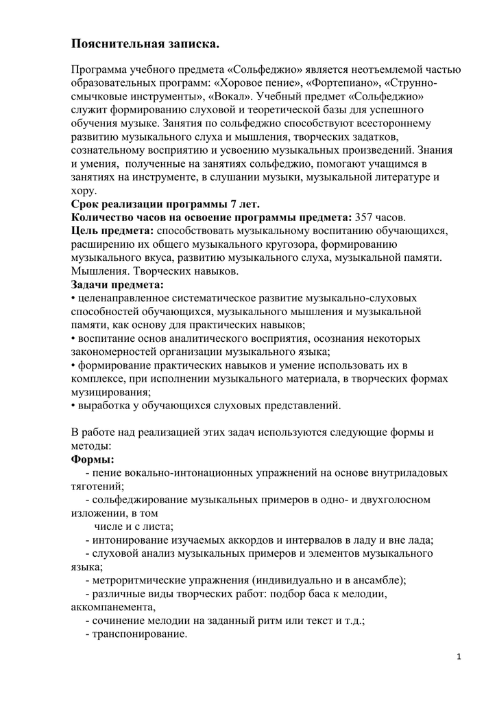 Подбор аккомпанемента на слух программу