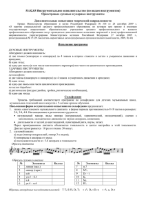 Оркестровые духовые и ударные инструменты. Документ MSWord
