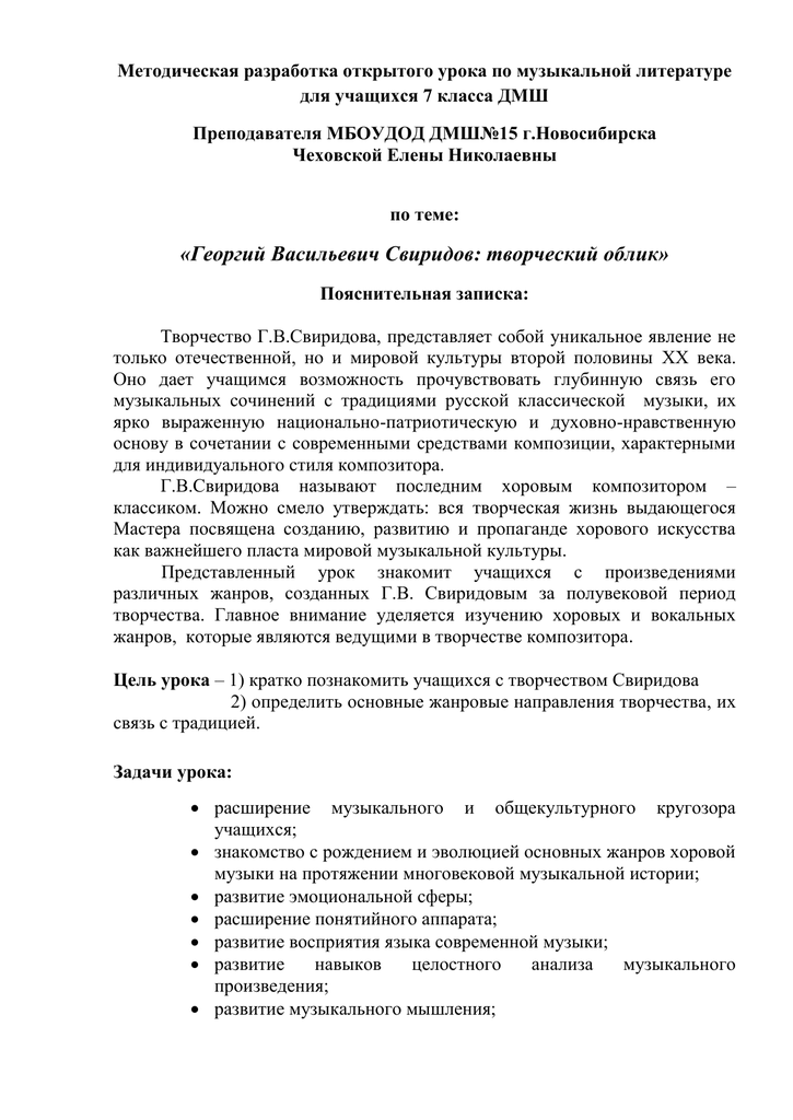 Доклад по теме Свиридов Георгий Васильевич