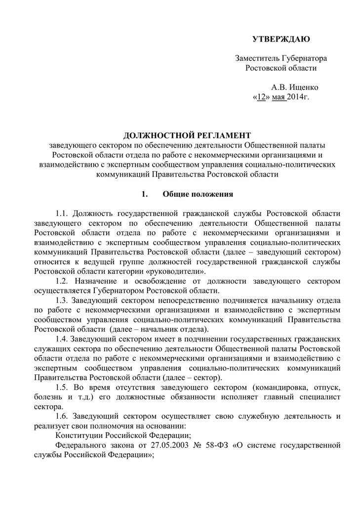 Должностной регламент муниципального служащего образец