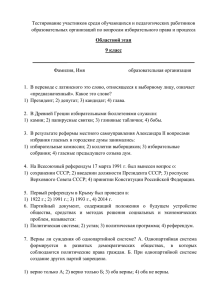 Тесты для 9-ых классов - Избирательная комиссия Ивановской