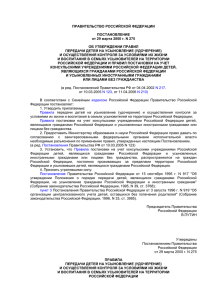 ПРАВИТЕЛЬСТВО РОССИЙСКОЙ ФЕДЕРАЦИИ ПОСТАНОВЛЕНИЕ от 29 марта 2000 г. N 275