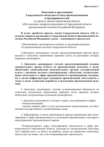 Приложение 1 - Свердловский областной Союз