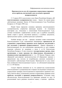 Конституционный Суд Республики Беларусь