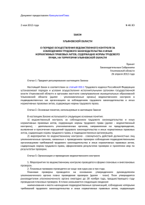Закон Ульяновской области от 02.05.2012 №46