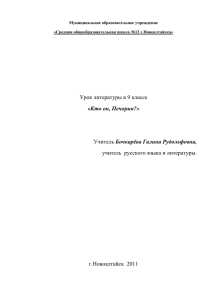 Урок 9 а класс Лермонтов