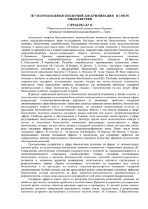 Русскоязычные разработки в сфере биополитики - G