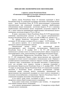 36,1 тыс. рублей - Государственный Совет Республики Коми