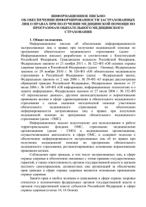 Информационное письмо об обеспечении информированности