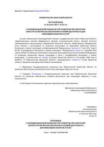 Постановление Правительства Иркутской области от 26 июня