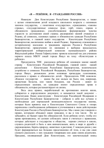 ТИК среди школьников. День Конституции РБ и РФ