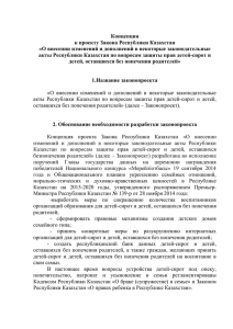 Концепция к проекту Закона Республики Казахстан