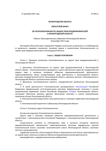 Текст закона об уполномоченном по защите прав