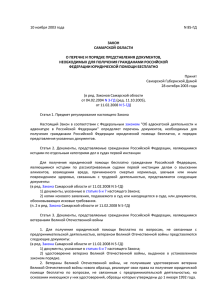 Закон Самарской области от 10.11.2003 г. № 85 "О перечне и
