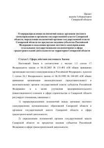 Проект закона - Министерство строительства Самарской