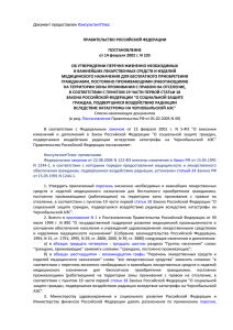 ПРАВИТЕЛЬСТВО РОССИЙСКОЙ ФЕДЕРАЦИИ ПОСТАНОВЛЕНИЕ от 14 февраля 2002 г. N 103