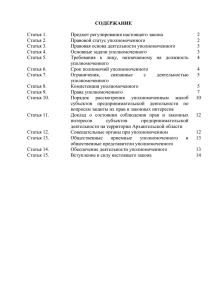 4 - Уполномоченный при Губернаторе Архангельской области по