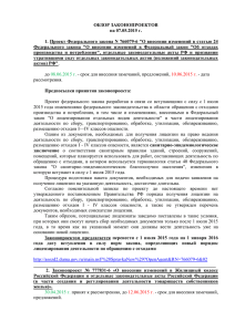 Обзор законопроектов на 12.05.2015