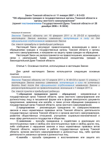Закон Томской области от 11 января 2007 г. N 5-ОЗ