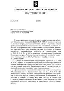 Постановление 591 от 21.09.2015