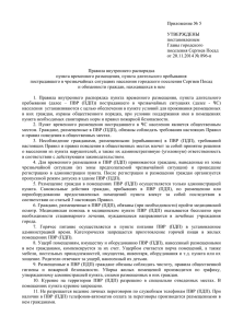 Приложение 5 - Администрация города Сергиев Посад