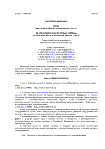 2 августа 1999 года N 43-оз РОССИЙСКАЯ ФЕДЕРАЦИЯ ЗАКОН