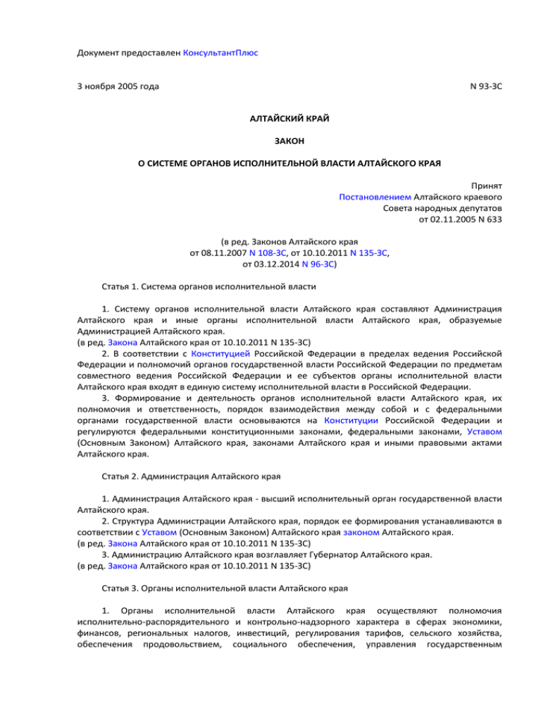 Устав алтайского края. 87 Закон Алтайского края. Ст 71 закона Алтайского края. Ст 27 закона Алтайского края 46-ЗС от 10.07.2002 гласит что. Система законодательства Алтайского края.