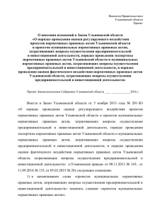 Проект Закона Ульяновской области
