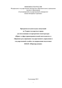 Юриспруденция - Сыктывкарский Государственный Университет