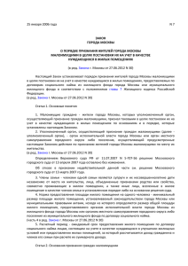 Закон г. Москвы N 7 от 25.01.2006 (ред. от 27.06.2012)
