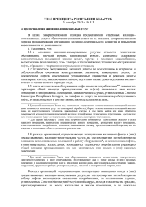 Указ № 535 от 31 декабря 2015 г.