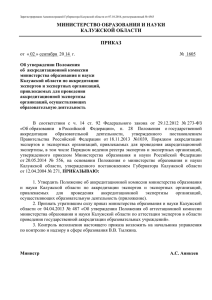 Приказ Министерства образования и науки Калужской области