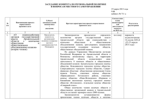 Выписка из решения комитета № 4 от 19 марта 2015 года