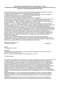 Постановление Правительства РФ от 28 ноября 2014 г. N 1273