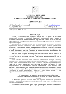 О бесплатной юридической помощи в Российской Федерации