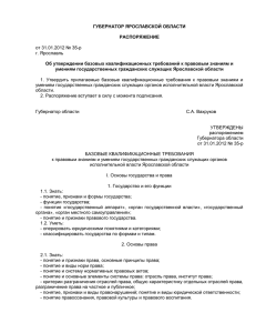 Распоряжение Губернатора от 31_01_2012 №35-р