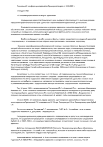 Резолюция 8 конференции адвокатов Приморского края от 4