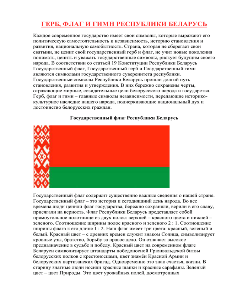 День государственного герба и флага рб презентация