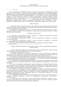 Форма контракта с Руководителем Исполнительного комитета