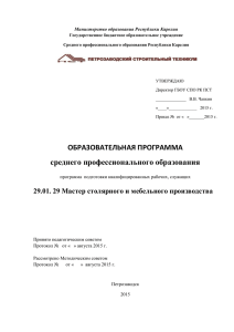 ОПОП (2015-2018) - Петрозаводский строительный техникум