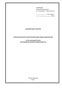 Документация 254-ПЦАСУТП-2015.
