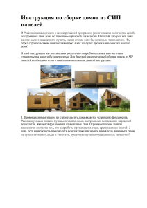 инструкцию №1 - Строительство домов в Крыму
