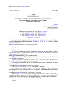 Закон Пензенской области от 22.02.2007 № 1226-ЗПО