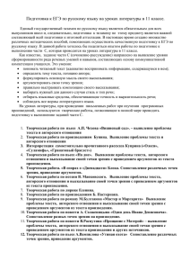 Подготовка к ЕГЭ по русскому языку на уроках литературы в...