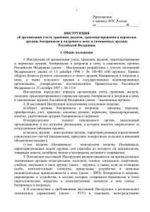 Приложение к приказу ФТС России