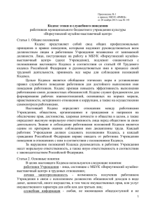 Кодекс этики Воркутинского музейно