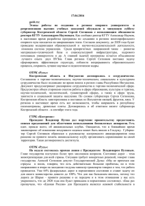 17.04.2016 go44.ru: Этапы работы по созданию в регионе